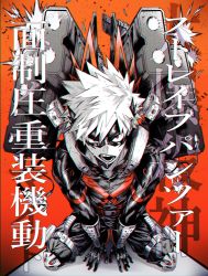 Rule 34 | 1boy, ammunition belt, text background, baggy pants, bakugou katsuki, belt, between legs, black mask, black pants, boku no hero academia, chromatic aberration, eye mask, firing, foreground text, from above, full body, gloves, gradient background, gun, halftone, hand between legs, hands on ground, hatching (texture), headgear, high collar, highres, kanji, knee pads, kneeling, leaning forward, looking at viewer, machine gun, male focus, muzzle flash, neck brace, official alternate costume, open mouth, orange background, pants, partially colored, red background, red eyes, shadow, shiny clothes, short hair, sitting, skin tight, solo, spiked hair, spoilers, sweat, teeth, text focus, toned, toned male, usano (usn 658), wariza, weapon, wrist guards