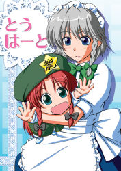 Rule 34 | 2girls, apron, blue dress, blue eyes, blush, braid, child, dress, female focus, green dress, green eyes, hair ribbon, hat, holding, hong meiling, izayoi sakuya, maid, maid apron, maid headdress, multiple girls, open mouth, outstretched arms, red hair, ribbon, shino-puchihebi, silver hair, smile, star (symbol), embodiment of scarlet devil, touhou, translation request, twin braids