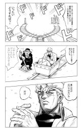 Rule 34 | 2boys, 3koma, chamaji, comic, commentary, dio brando, earrings, greyscale, hat, headband, jewelry, jojo no kimyou na bouken, male focus, meme, monochrome, multiple boys, own hands clasped, own hands together, scene reference, sitting, stardust crusaders, translated, trolley problem (meme), wilson philips