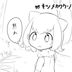 Rule 34 | 10s, 1girl, animal ears, fur trim, greyscale, hair between eyes, highres, kemono friends, looking at viewer, looking to the side, makuran, monochrome, otter ears, out of character, outdoors, parted lips, sketch, small-clawed otter (kemono friends), solo, translation request, white background
