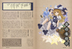 Rule 34 | 1girl, absurdres, apron, blonde hair, bloomers, boots, broom, broom riding, brown eyes, grin, hand on headwear, hat, highres, holding, kirisame marisa, masakichi, official art, smile, solo, star (symbol), strange creators of outer world, text focus, touhou, translation request, underwear, wrist cuffs