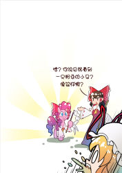 Rule 34 | 2girls, 4koma, blue eyes, bow, brown hair, chinese text, comic, cosplay, crossover, detached sleeves, from behind, hair bow, hair tubes, hakurei reimu, hakurei reimu (cosplay), hat, hat ribbon, horse, long hair, multiple girls, my little pony, my little pony: friendship is magic, open mouth, pinkie pie, pony (animal), ribbon, surprised, touhou, translated, wide-eyed, xin yu hua yin, yakumo yukari, zxyon2008