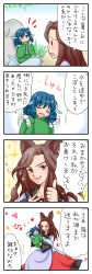 Rule 34 | 4koma, animal ears, blue eyes, blue hair, blush, brown eyes, brown hair, carrying, closed eyes, comic, cup, drill hair, drinking glass, fabulous, fins, fish tail, hands in opposite sleeves, head fins, heart, highres, imaizumi kagerou, japanese clothes, kimono, long hair, mermaid, monster girl, open mouth, princess carry, sparkle, tail, tears, thumbs up, touhou, translation request, wakasagihime, wolf ears, yuzuna99