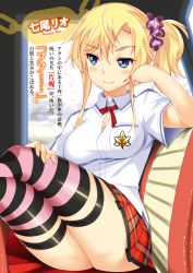 Rule 34 | 1girl, blonde hair, blue eyes, breasts, character name, cleavage, crossed legs, hair between eyes, head rest, highres, masochistic ecstasy, nanao rio, plaid, plaid skirt, pleated skirt, scan, school uniform, scrunchie, shinozuka atsuto, short sidetail, sitting, skirt, smirk, solo, striped clothes, striped thighhighs, thighhighs, thighs