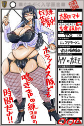 Rule 34 | 1girl, :q, bdsm, black hair, blue eyes, boots, bra, breasts, character name, character profile, cleavage, collared shirt, commentary request, contrapposto, crotch zipper, fishnet legwear, fishnets, full body, garter straps, glasses, gluteal fold, high heel boots, high heels, highres, japanese text, large breasts, licking lips, long hair, muchigaku, oomuta maki, original, plump, red-framed eyewear, revealing clothes, sakazaki freddy, semi-rimless eyewear, shirt, simple background, skindentation, solo, standing, teacher, thick thighs, thighs, tied shirt, tongue, tongue out, under-rim eyewear, underwear, whip, white background, wide hips, zipper