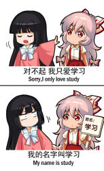 Rule 34 | 2girls, 2koma, bilingual, black hair, blouse, blunt bangs, bow, bowtie, chinese text, closed eyes, comic, commentary request, constricted pupils, english text, expressionless, female focus, fujiwara no mokou, hair between eyes, hair bow, houraisan kaguya, jokanhiyou, long hair, meme, mixed-language text, multi-tied hair, multiple girls, no mouth, open mouth, pants, pink hair, pink shirt, puffy short sleeves, puffy sleeves, red eyes, red pants, shirt, short sleeves, sign, suspenders, touhou, translated, very long hair, white background, white bow, white bowtie, white shirt, wide sleeves, yuri