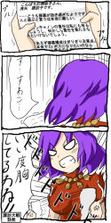 Rule 34 | angry, comic, female focus, purple hair, short hair, tetsuji, touhou, translation request, yasaka kanako