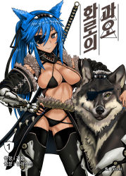 Rule 34 | 1girl, absurdres, animal ears, bad id, bad pixiv id, black bra, black panties, black thighhighs, blue eyes, blue hair, bra, breasts, cleavage, closed mouth, cover, cover page, cowboy shot, detached sleeves, eyebrows, eyepatch, fur trim, gloves, hair between eyes, hand on own hip, highres, korean text, large breasts, long hair, looking at viewer, nail polish, navel, original, panties, ponytail, scabbard, sheath, sheathed, sidelocks, simple background, single glove, smile, ssamjang (misosan), standing, stomach, sword, thighhighs, translation request, underwear, weapon, weapon on back, white background, wolf, wolf ears, yellow eyes