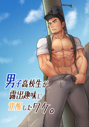 Rule 34 | 1boy, abs, absurdres, backpack, bag, bara, bare pectorals, barry go, baseball cap, blush, bulge, erection, erection under clothes, exhibitionism, feet out of frame, grey pants, hat, highres, male focus, male masturbation, masturbation, muscular, muscular male, navel, navel hair, nipples, open clothes, open shirt, original, paid reward available, pants, pectorals, public indecency, public masturbation, short hair, sideburns, solo, standing, stomach, translation request