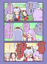Rule 34 | 3koma, 4girls, = =, ahoge, animal ears, arm up, blush stickers, bow, braid, brown hair, brown headwear, comic, commentary, ear bow, ear ornament, emphasis lines, french braid, furrowed brow, gold ship (umamusume), gomashio (goma feet), green bow, grey hair, grin, hairband, headgear, highres, holding, horse ears, horse girl, horse print, horse tail, light purple hair, long hair, long sleeves, mejiro mcqueen (umamusume), motion lines, multicolored hair, multiple girls, no mouth, oguri cap (umamusume), on grass, open mouth, out of character, outdoors, parted bangs, pillbox hat, purple background, purple bow, purple hair, red track suit, short hair, shouting, smile, special week (umamusume), speech bubble, sweatdrop, tail, tameshiwari, translation request, two-tone hair, umamusume, v-shaped eyebrows, walking, white hair, yellow hairband, | |