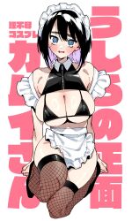 Rule 34 | 1girl, absurdres, apron, black bra, black footwear, black hair, black thighhighs, blue eyes, blush, bra, breasts, cleavage, commentary request, fishnet thighhighs, fishnets, framed breasts, frilled apron, frilled hairband, frills, hairband, highres, karasuma yayoi, kneeling, knees together feet apart, large breasts, looking at viewer, maid, maid apron, maid headdress, medium hair, mole, mole under eye, original, parted lips, solo, straight-on, string bra, text background, thighhighs, translation request, unconventional maid, underwear, white apron, white headdress