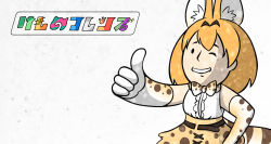 Rule 34 | 10s, 1girl, animal ears, bare shoulders, blonde hair, bow, bowtie, cat ears, cat tail, copyright name, crossover, elbow gloves, fallout (series), gloves, highres, kemono friends, open mouth, parody, serval (kemono friends), serval print, serval tail, shirt, short hair, simple background, skirt, sleeveless, smile, solo, style parody, tail, tetsu ookami, thumbs up, translation request, vault boy, yellow eyes