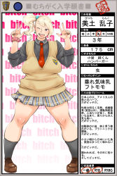 Rule 34 | 1girl, text background, bitsuchi ranko, black shirt, black socks, blonde hair, breasts, cardigan, character profile, collared shirt, double w, female focus, full body, hair bobbles, hair ornament, happy, highres, large breasts, locketmonkey, muchigaku, one eye closed, pigeon-toed, pleated skirt, plump, sagging breasts, school uniform, shirt, side ponytail, skirt, smile, socks, solo, standing, sweater vest, translation request, w, what, white background, wink