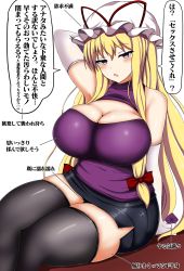 Rule 34 | 1girl, absurdres, alternate costume, arm at side, arm behind head, black skirt, black thighhighs, blonde hair, blush, bow, breasts, cleavage, cleavage cutout, clothing cutout, come hither, commentary request, condom, curvy, desk, elbow gloves, gloves, hair bow, half-closed eyes, hat, highres, holding, holding condom, huge breasts, isshin (sasayamakids), long hair, looking at viewer, miniskirt, mob cap, on desk, open mouth, outline, purple eyes, purple shirt, red ribbon, ribbon, shiny clothes, shiny skin, shirt, side slit, sidelocks, sitting, skindentation, skirt, sleeveless, sleeveless shirt, solo, thick thighs, thighhighs, thighs, touhou, translation request, very long hair, white gloves, white hat, wide hips, yakumo yukari