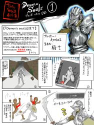 Rule 34 | armor, arrow (projectile), attack, comic, demon&#039;s souls, from software, helmet, highres, knight, sako2kudaki, shield, sword, translation request, weapon
