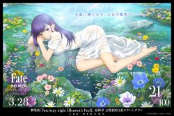 Rule 34 | 1girl, artist request, barefoot, black border, border, copyright name, daisy, dress, fate/stay night, fate (series), flower, flower request, full body, hair ribbon, heaven&#039;s feel, jpeg artifacts, long hair, looking at viewer, lying, lying on water, matou sakura, official alternate costume, outdoors, petals, petals on liquid, pond, purple eyes, purple flower, purple hair, purple tulip, red ribbon, reflection, ribbon, rock, short sleeves, smile, solo, tulip, water, wet, wet clothes, wet hair, white dress