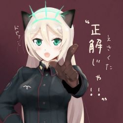 Rule 34 | 1girl, animal ears, bad id, bad pixiv id, blonde hair, blush, brown gloves, buttons, cat ears, gloves, green eyes, heinrike prinzessin zu sayn-wittgenstein, hirschgeweih antennas, long hair, long sleeves, looking at viewer, military, military uniform, noble witches, open mouth, pointing, pointing at viewer, smile, solo, strike witches, translation request, uniform, world witches series, yan@