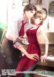 Rule 34 | 1boy, 1girl, absurdres, apron, araragi soushi, blurry, blurry background, blush, breasts, brown eyes, brown hair, cake, cake slice, cleavage, drawing (object), dress, food, groping, heart, hetero, highres, indoors, instrument, large breasts, latte art, lens flare, light, medium breasts, medium hair, necktie, official art, original, pants, piano, piano bench, plaid, plaid apron, red necktie, shirt, standing, waiter, waitress, white shirt
