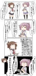 Rule 34 | 10s, 2girls, 4koma, ^ ^, absurdres, abyssal ship, aoba (kancolle), bad id, bad twitter id, black legwear, brown hair, chibi, closed eyes, comic, commentary request, eyebrows, folded ponytail, highres, i-class destroyer, impaled, inazuma (kancolle), kantai collection, long sleeves, miniskirt, multiple girls, nanakusa suzuna, o o, open mouth, ponytail, purple hair, school uniform, serafuku, short sleeves, skirt, speech bubble, torture, translation request, triangle mouth