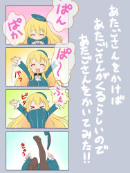 Rule 34 | &gt; &lt;, 10s, 1girl, 4koma, atago (kancolle), black pantyhose, blonde hair, blush, breast slap, breasts, comic, closed eyes, falling, gochou (kedama), hat, highres, inconvenient breasts, jumping, kantai collection, large breasts, long hair, military, military uniform, open mouth, pan-pa-ka-paaan!, pantyhose, personification, smile, solo, translation request, uniform