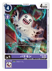 artist_name bakemon book card_(medium) character_name commentary_request copyright_name digimon digimon_(creature) digimon_card_game midair official_art sheet_ghost takeuchi_moto_(mtrumorumo) trading_card translation_request