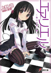 Rule 34 | 1girl, arm support, between legs, black hair, blush, bow, bowtie, brown eyes, checkered floor, corset, cover, cover page, eariel (series), hair bow, highres, kneeling, lolita fashion, long hair, looking at viewer, ribbon, skirt, solo, squatting, striped clothes, striped thighhighs, thighhighs, uni (plastic girl), vertical-striped clothes, vertical-striped thighhighs, zettai ryouiki