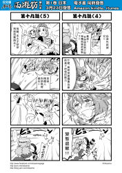 Rule 34 | 4koma, ahegao, blush, cape, chinese text, comic, detached sleeves, drooling, earrings, gender request, genderswap, hairband, highres, horns, jewelry, journey to the west, monochrome, multiple 4koma, otosama, simple background, spade, translation request, yinlu tongzi, yulong (journey to the west), zhu bajie
