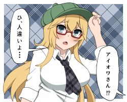 Rule 34 | 1girl, blonde hair, blue eyes, blush, bokota (bokobokota), breasts, checkered clothes, checkered necktie, checkered neckwear, collared shirt, green hat, hair between eyes, hat, highres, iowa (kancolle), kantai collection, large breasts, long hair, long sleeves, necktie, open mouth, peaked cap, shirt, solo, translation request, white shirt