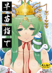 Rule 34 | 1girl, areola slip, blue flower, blush, body blush, breasts, chain, cleavage, colored eyelashes, comiket 88, commentary request, cover, cover page, crossed bangs, crown, doujin cover, dress, flower, frog hair ornament, gold, green eyes, green hair, hair between eyes, hair flower, hair ornament, half-closed eyes, halftone, halftone background, kei jiei, kochiya sanae, large breasts, long hair, looking at viewer, off-shoulder dress, off shoulder, parted lips, red ribbon, ribbon, single hair tube, smile, snake hair ornament, solo, touhou, translation request, upper body, white dress