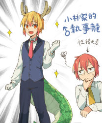 2boys antlers blonde_hair demorzel dragon_tail fang genderswap genderswap_(ftm) gloves hair_between_eyes highres horns kobayashi-san_chi_no_maidragon kobayashi_(maidragon) large_tail looking_at_viewer male_focus multiple_boys necktie red_eyes red_neckwear smile squiggle tail tohru_(maidragon) vest white_gloves