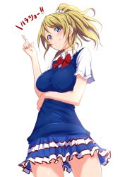 Rule 34 | 10s, 1girl, ayase eli, blonde hair, blue eyes, blush, breasts, clearite, highres, horosho, looking at viewer, love live!, love live! school idol project, medium breasts, ponytail, school uniform, skirt, smile, solo, sweater vest, translated