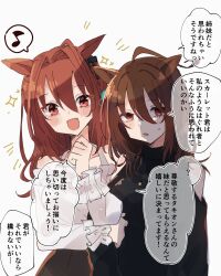 Rule 34 | 2girls, absurdres, aged up, agnes tachyon (umamusume), akarimaru, alternate costume, animal ears, bare shoulders, black bow, black sweater, blush, bow, brown hair, brown skirt, casual, commentary request, daiwa scarlet (umamusume), earrings, fang, frilled sleeves, frills, hair between eyes, hair bow, highres, horse ears, horse girl, horse tail, jewelry, long hair, long sleeves, multiple girls, open mouth, red eyes, red hair, shirt, single earring, skirt, smile, sweatdrop, sweater, tail, translation request, turtleneck, turtleneck sweater, umamusume, white shirt