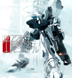 Rule 34 | armored core, armored core: for answer, from software, gun, line ark, lowres, mecha, robot, weapon, white glint