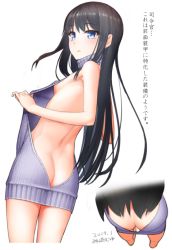 Rule 34 | 10s, 1girl, 2017, alternate costume, asashio (kancolle), ass, backless outfit, bare back, bare shoulders, black hair, blue eyes, blush, breasts, butt crack, covered erect nipples, dated, downpants, dress, kantai collection, kanzaki muyu, long hair, looking at viewer, meme attire, multiple views, naked sweater, parted lips, sideboob, small breasts, sweater, sweater dress, thighs, translation request, turtleneck, turtleneck sweater, virgin killer sweater