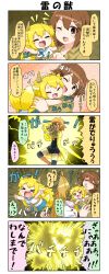 Rule 34 | &gt; &lt;, + +, 4koma, 5girls, arms up, blonde hair, breasts, brown hair, cheek press, chibi, coat, comic, commentary request, electricity, electrocution, closed eyes, fang, hair ornament, hairclip, highres, horns, hug, large breasts, light brown hair, lightning, long hair, long sleeves, mii (yuureidoushi (yuurei6214)), multiple girls, nekomiya yoshiko, one eye closed, open clothes, open coat, open mouth, original, outstretched arms, pink hair, pleated skirt, pointy ears, raijuu, reiga mieru, school uniform, serafuku, shaded face, shiki (yuureidoushi (yuurei6214)), short hair, shorts, skirt, sleeveless, smile, smoke, sparkle background, spread arms, sweatdrop, tail, tail wagging, thighhighs, translation request, yellow eyes, traditional youkai, yuureidoushi (yuurei6214)