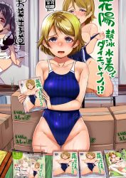 Rule 34 | 10s, 1girl, alternate costume, blue one-piece swimsuit, blush, box, breasts, brown hair, collarbone, commentary request, competition swimsuit, cowboy shot, enmaided, fisheye, groin, koizumi hanayo, large breasts, love live!, love live! school idol project, maid, manga (object), nipples, nose blush, one-piece swimsuit, poster (object), purple eyes, shiro (nitto), short hair, solo, striped clothes, striped one-piece swimsuit, sweat, swimsuit, thigh gap, translation request, yazawa nico