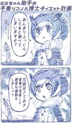Rule 34 | &gt; &lt;, 10s, 2girls, blue theme, blush, buttons, closed eyes, coat, commentary, commentary request, eurasian eagle owl (kemono friends), flying sweatdrops, fur collar, hair between eyes, head wings, highres, index finger raised, kemono friends, long sleeves, mini person, minigirl, monochrome, multicolored hair, multiple girls, northern white-faced owl (kemono friends), open mouth, sakino shingetsu, saliva, shoes, short hair, sitting, size difference, tail, tears, translation request, trembling, wings