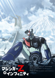 Rule 34 | bad end, building, cloud, damaged, debris, defeat, highres, light rays, mazinger (series), mazinger z, mazinger z: infinity, mazinger z (mecha), mecha, mount fuji, no humans, nuclear powerplant, nuclear reactor, official style, robot, science fiction, scissors, severed leg, severed limb, spoilers, sunlight, super robot, taaburu, wreckage