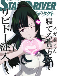Rule 34 | 10s, 1girl, glasses, green hair, heart, heart hands, jet yowatari, long hair, nichi keito, one eye closed, ponytail, purple eyes, solo, star driver, translation request, wink