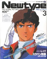 Rule 34 | 1980s (style), aged up, amuro ray, brown hair, char&#039;s counterattack, commentary, cover, earth federation, english commentary, gloves, gundam, highres, key visual, looking at viewer, magazine cover, magazine scan, military uniform, newtype, official art, oldschool, promotional art, retro artstyle, salute, scan, science fiction, serious, translation request, uniform