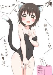 Rule 34 | 1girl, animal ears, arm between breasts, bare arms, bare legs, bare shoulders, between breasts, between legs, blush, box, breasts, brown eyes, brown hair, cat ears, cat tail, collarbone, commentary request, covered navel, covering privates, covering breasts, covering crotch, cowboy shot, embarrassed, funami yui, hand between legs, hand on own chest, highres, kittysuit, leotard, looking at viewer, medium hair, nontraditional playboy bunny, open mouth, playboy bunny, simple background, solo, tail, tail raised, thighs, translation request, usagi koushaku, white background, yuru yuri
