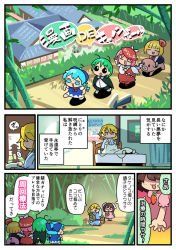 Rule 34 | 6+girls, bamboo, bamboo forest, black hair, blonde hair, blue hair, cirno, comic, commentary request, dress, forest, green hair, inaba tewi, kirisame marisa, moyazou (kitaguni moyashi seizoujo), multiple girls, mystia lorelei, nature, pig, pink dress, pink hair, red eyes, rumia, touhou, touhou cannonball, translation request, wriggle nightbug