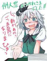 Rule 34 | 1girl, @ @, black bow, blush, bow, buttons, commentary request, furorina, green eyes, hair bow, highres, konpaku youmu, looking at viewer, nose blush, open mouth, short hair, short sleeves, silver hair, simple background, solo, speech bubble, tears, touhou, translation request, trembling, upper body, white background