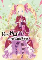 Rule 34 | 10s, 1girl, beatrice (re:zero), blonde hair, blue eyes, blush, bow, capelet, copyright name, crown, dress, drill hair, full body, fur-trimmed capelet, fur trim, hair bow, highres, long dress, long hair, looking at viewer, mini crown, novel illustration, official art, ootsuka shin&#039;ichirou, open mouth, pantyhose, parted bangs, petals, pink bow, re:zero kara hajimeru isekai seikatsu, red capelet, red dress, solo, standing, striped bow, striped clothes, striped pantyhose, twin drills, very long hair