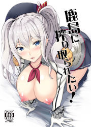 Rule 34 | 1girl, all fours, beret, black hat, black socks, blue eyes, blush, breasts, collared shirt, epaulettes, gin&#039;ichi (akacia), gloves, grey shirt, hat, jacket, kantai collection, kashima (kancolle), kneehighs, large breasts, licking lips, long hair, long sleeves, looking at viewer, military, military jacket, military uniform, neckerchief, nipples, no bra, open mouth, pleated skirt, red neckerchief, seductive smile, shirt, sidelocks, silver hair, skirt, smile, socks, solo, tongue, tongue out, tsurime, twintails, uniform, wavy hair, white gloves, white jacket
