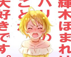 Rule 34 | 1girl, ahoge, bare shoulders, blonde hair, blush, closed eyes, collarbone, facing viewer, hugtto! precure, kagayaki homare, kyoutsuugengo, off-shoulder shirt, off shoulder, open mouth, precure, shirt, short hair, solo, upper body, white background, yellow shirt