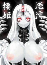 Rule 34 | 10s, 1girl, abyssal ship, blush, breasts, colored skin, detached sleeves, dress, gauntlets, horns, jpeg artifacts, kantai collection, kyogoku shin, large breasts, long hair, looking at viewer, nipples, parted lips, red eyes, ribbed dress, ribbed sweater, seaport princess, single horn, solo, sweater, sweater dress, white hair, white skin