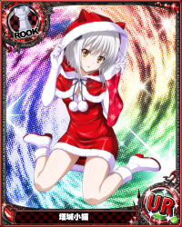 Rule 34 | 10s, 1girl, boots, card (medium), character name, chess piece, christmas, christmas stocking, elbow gloves, fur trim, gloves, hair ornament, high school dxd, hood, official art, parted lips, rook (chess), santa costume, short hair, silver hair, sitting, solo, toujou koneko, trading card, white footwear, white gloves, yellow eyes