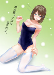Rule 34 | 10s, 1girl, absurdres, alternate costume, bad id, bad pixiv id, bare shoulders, blue eyes, blush, breasts, brown hair, cleavage, collarbone, competition school swimsuit, dutch angle, embarrassed, eyebrows, gluteal fold, gradient background, green background, hair ornament, hairclip, harukana (harukana 10), headgear, highres, holding strap, kantai collection, kneeling, large breasts, light particles, maya (kancolle), no shoes, one-piece swimsuit, open mouth, pulling own clothes, pulling, school swimsuit, shade, short hair, solo, strap slip, swept bangs, swimsuit, thighhighs, translation request, wavy mouth, white thighhighs, x hair ornament