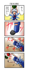Rule 34 | 1girl, 4koma, ^ ^, arms up, blue dress, blue hair, bow, cirno, comic, dress, artistic error, closed eyes, food, fruit, hair bow, highres, holding up, long image, melon, nishi koutarou, open mouth, shirt, smile, solo, stone, tall image, touhou, translation request, tripping, wings